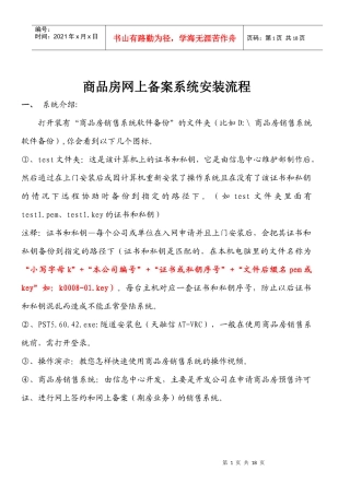 商品房网上备案系统安装流程说明(必看)