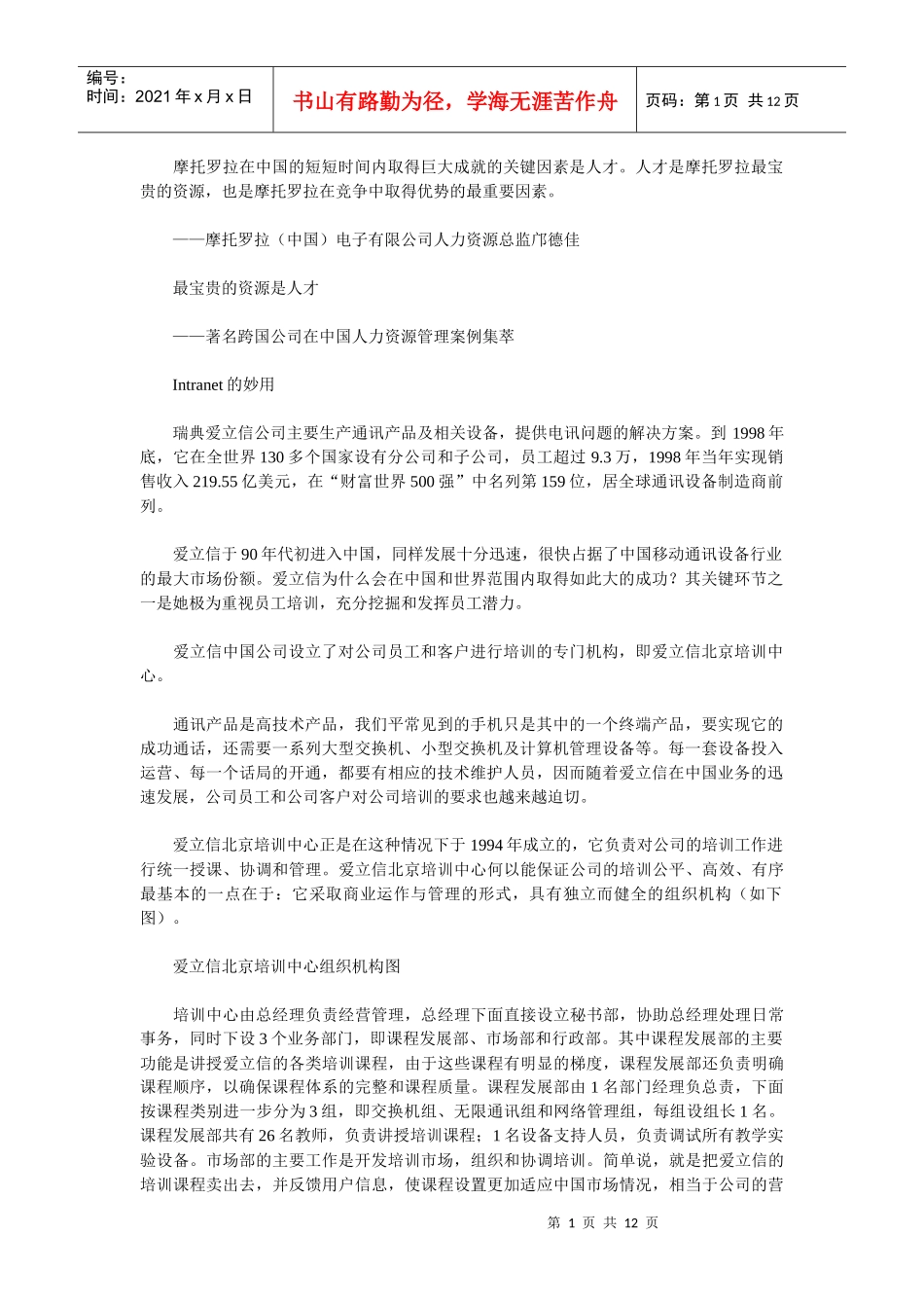 名企人力资源管理案例集萃_第1页