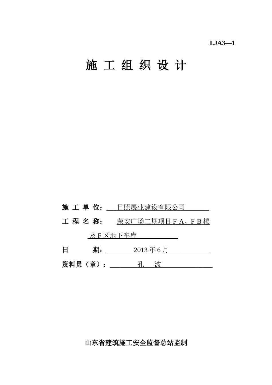 施工现场安全技术资料之三施工组织设计_第2页