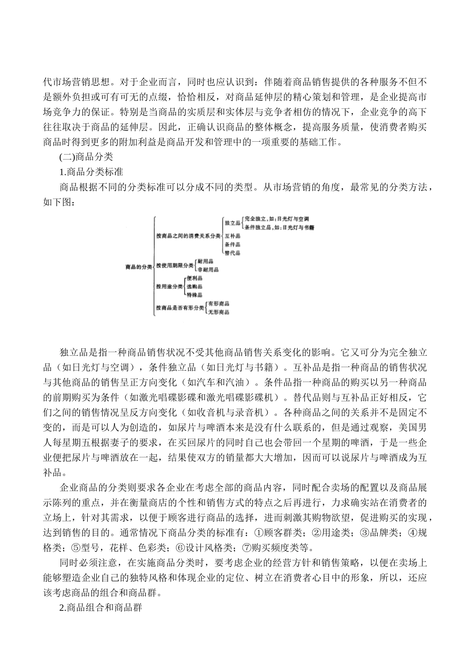商业零售企业的品牌战略_第2页