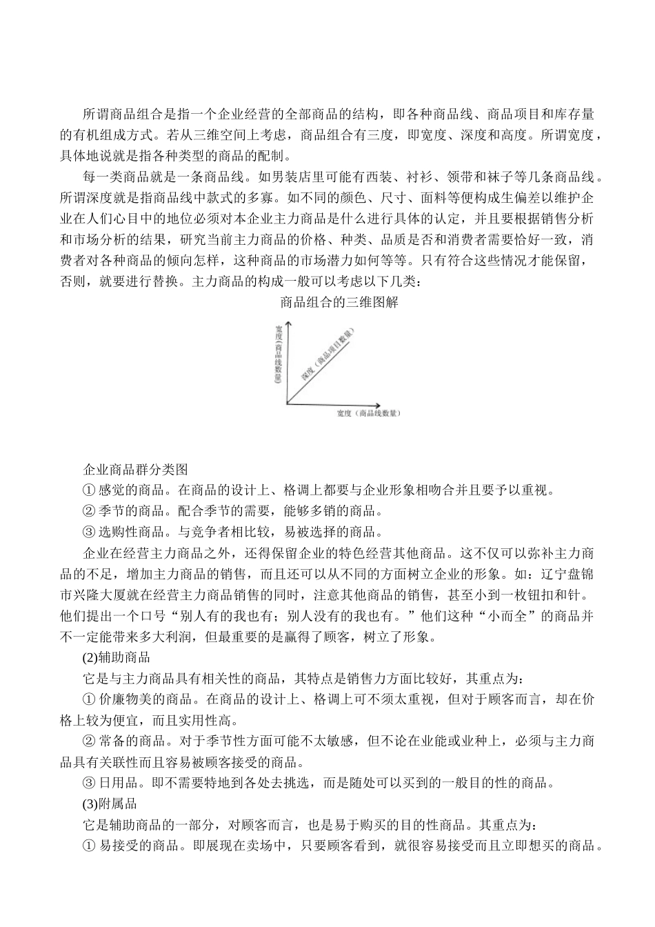 商业零售企业的品牌战略_第3页