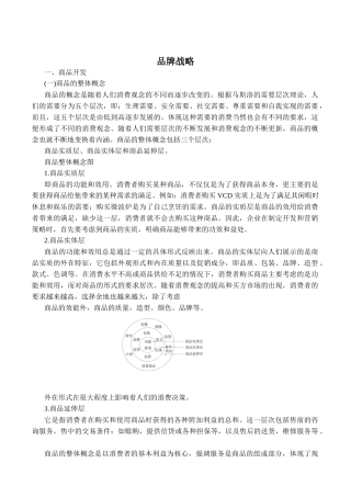 商业零售企业的品牌战略