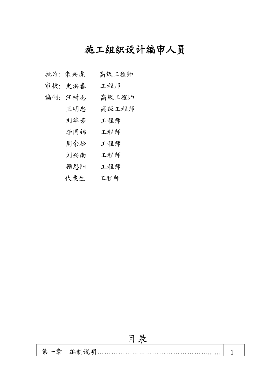 扩建6万吨黄磷工程施工组织设计_第2页