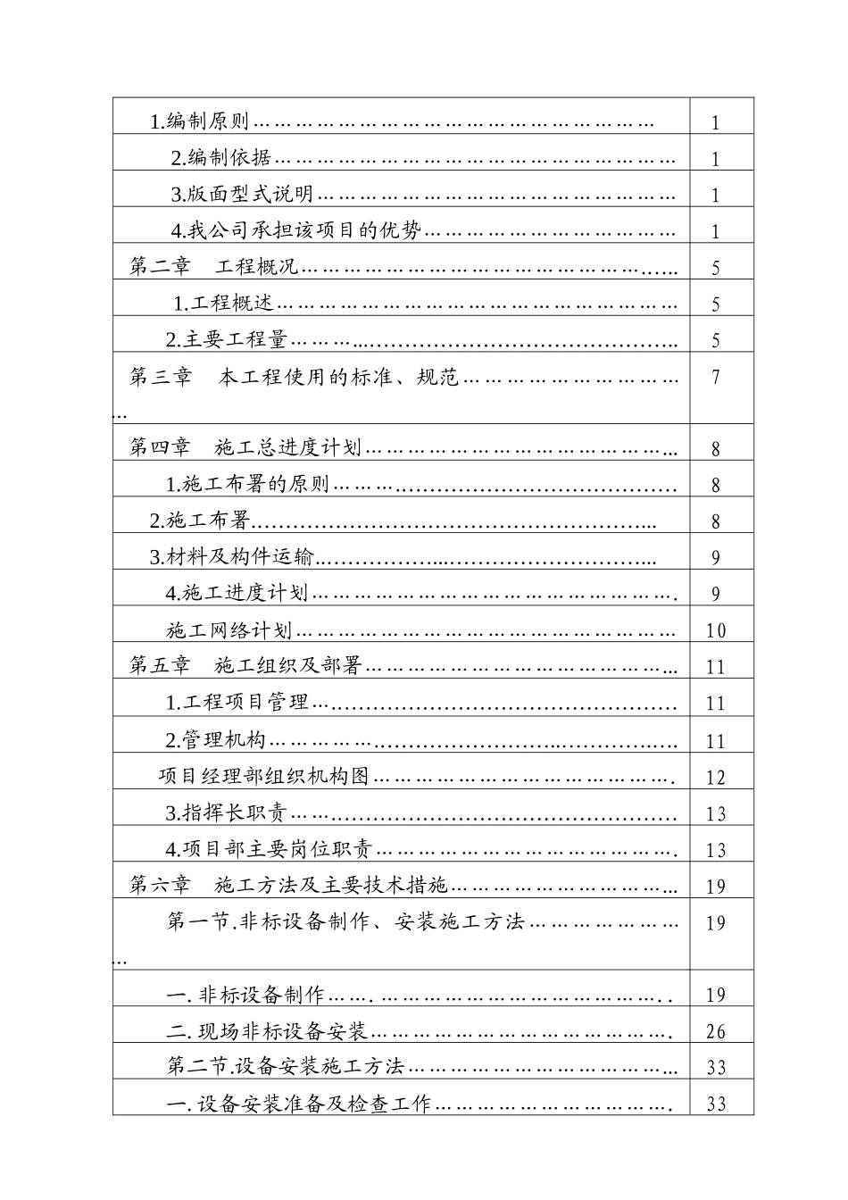 扩建6万吨黄磷工程施工组织设计_第3页