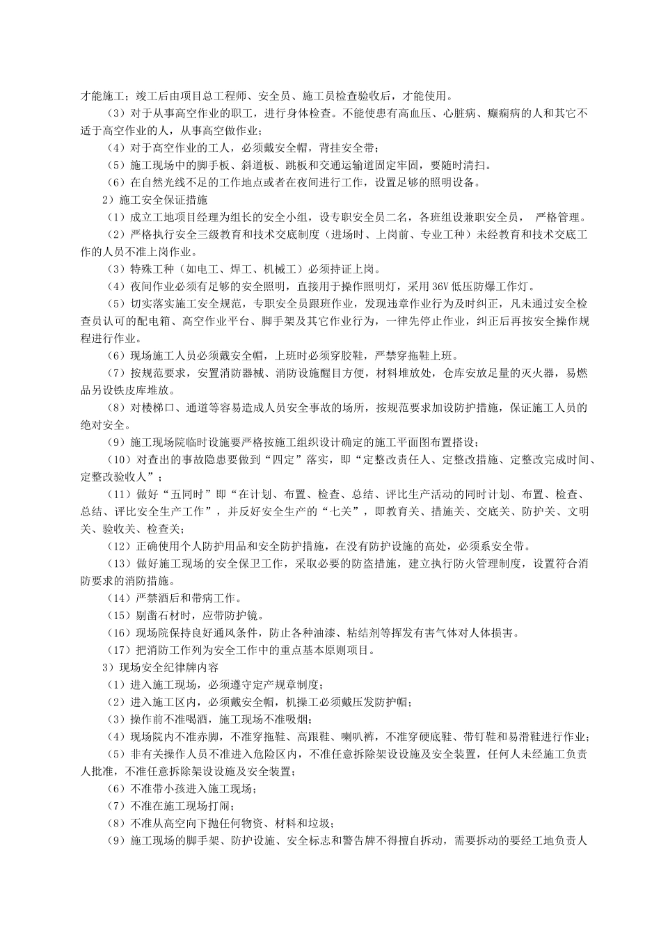四川博物馆幕墙工程施工组织设计4_第3页