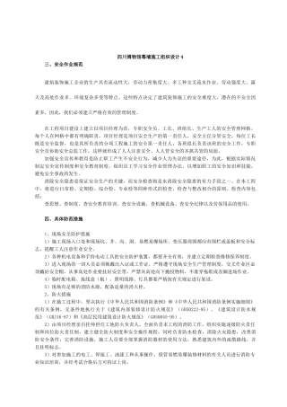 四川博物馆幕墙工程施工组织设计4