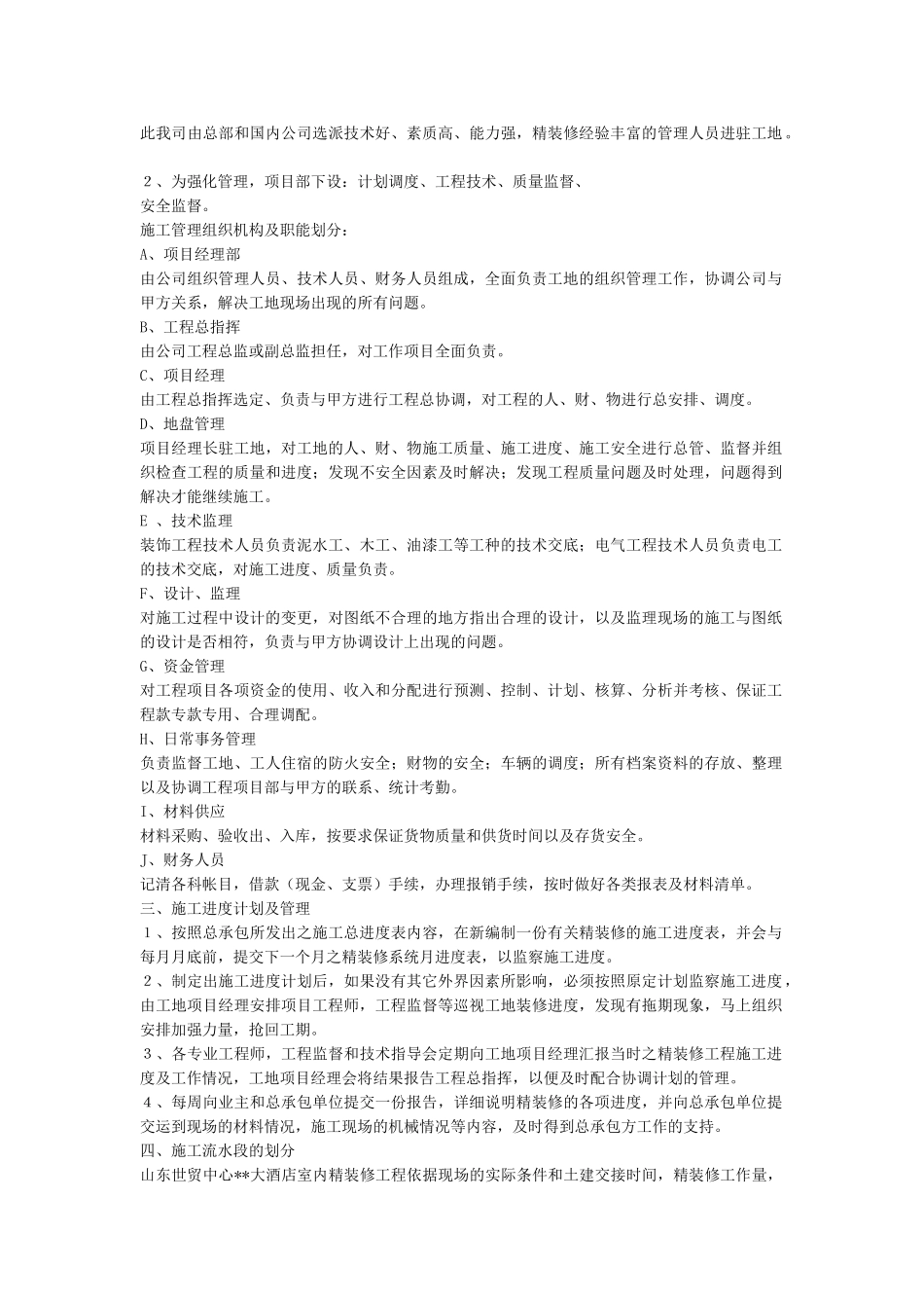大酒店室内装饰工程的施工组织设计(20页)_第2页