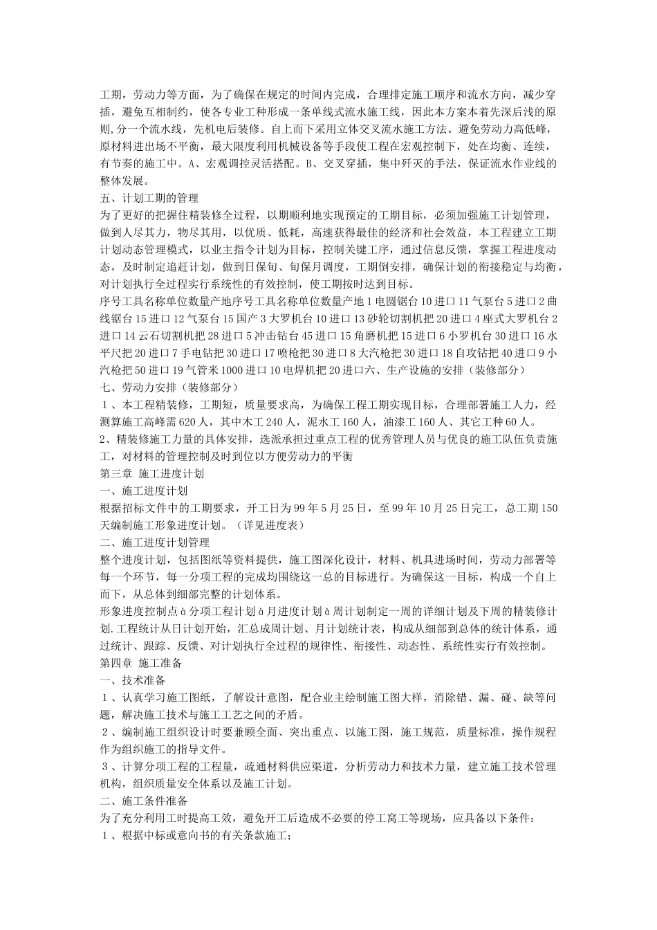 大酒店室内装饰工程的施工组织设计(20页)_第3页