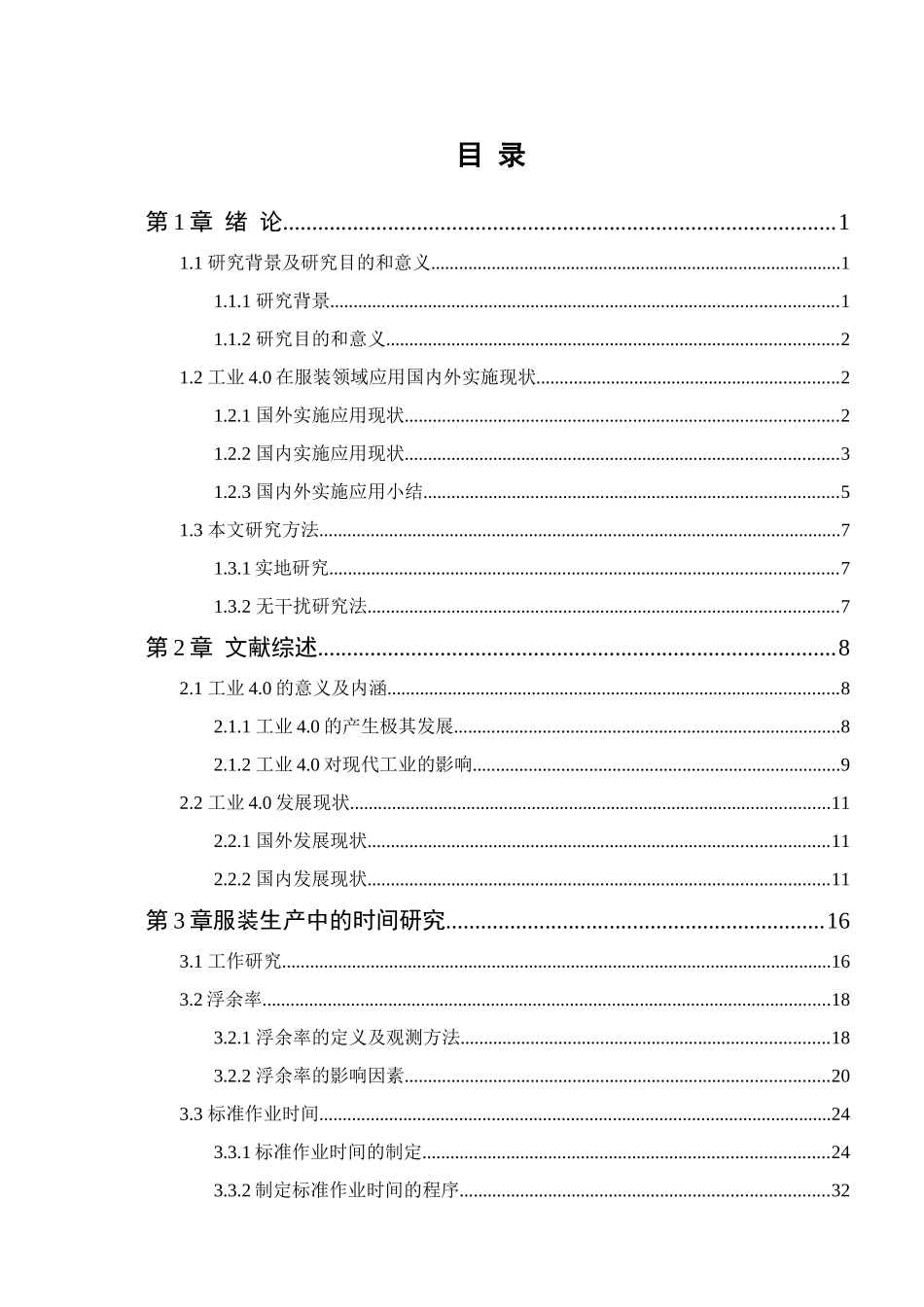 工业40对服装行业造成的影响20_第3页