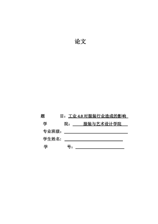 工业40对服装行业造成的影响20