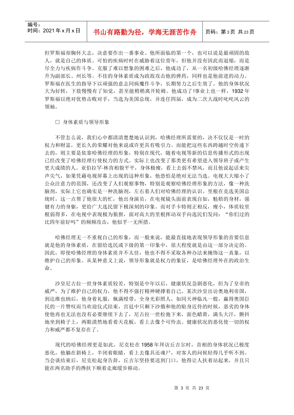 哈佛经理的健康体魄_第3页