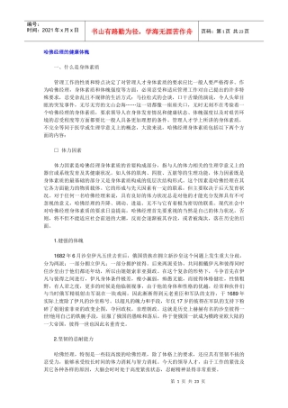 哈佛经理的健康体魄
