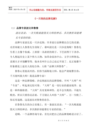品牌管理见解