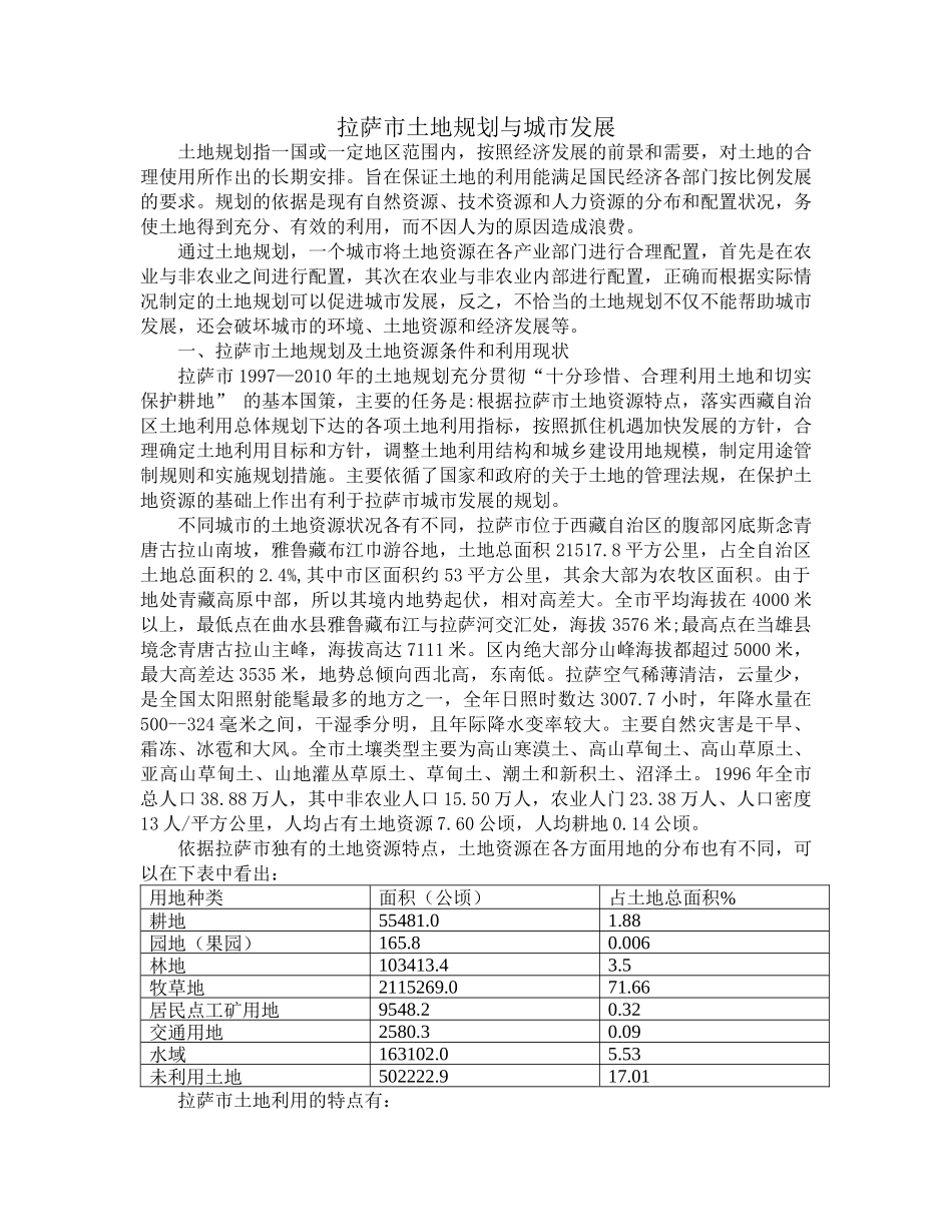 拉萨市土地规划与城市发展_第1页