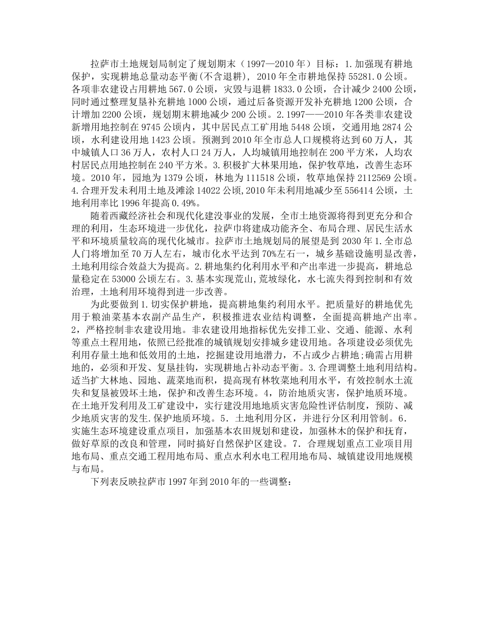 拉萨市土地规划与城市发展_第3页