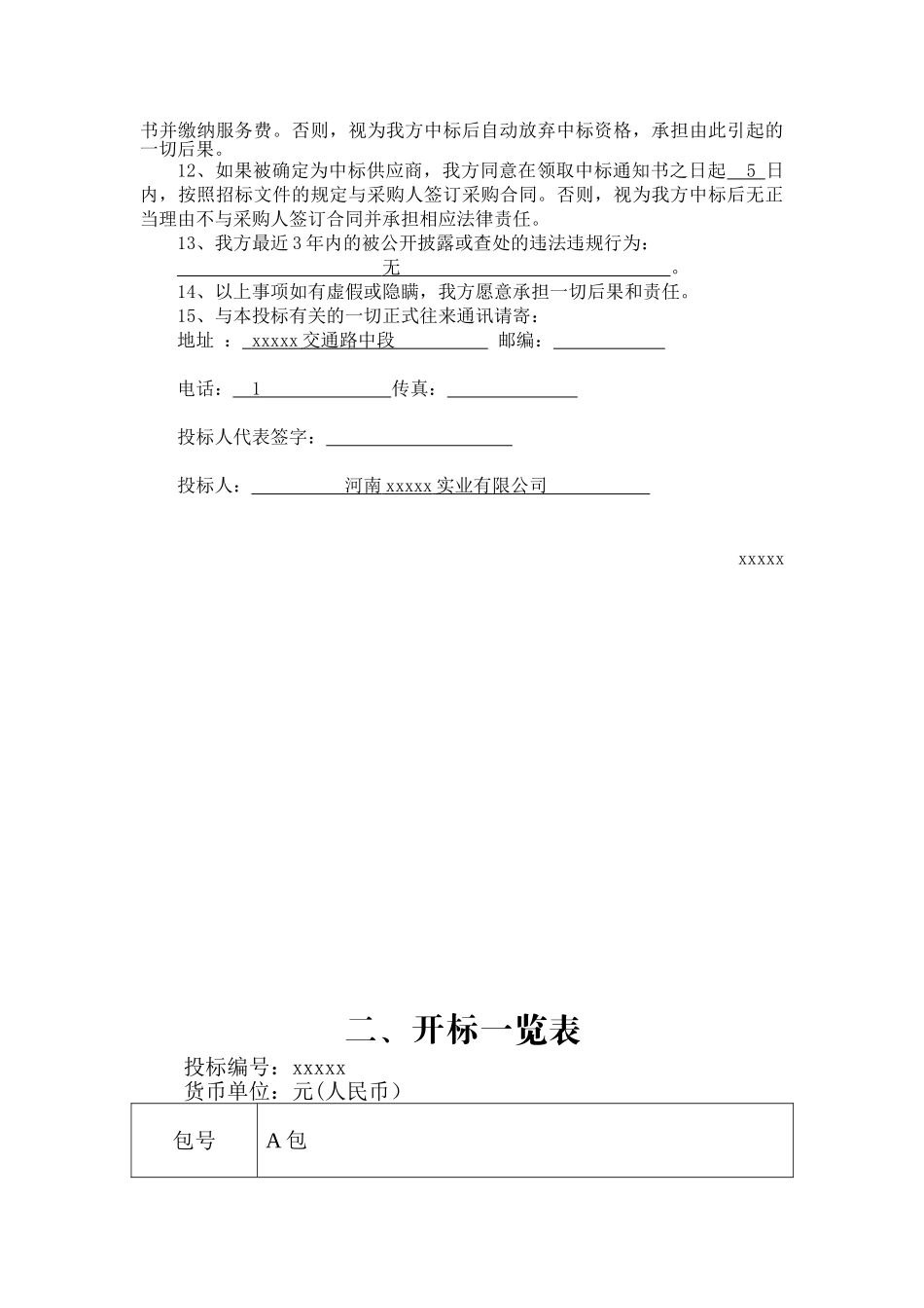 园林绿化养护投标文件全版(63页)_第2页