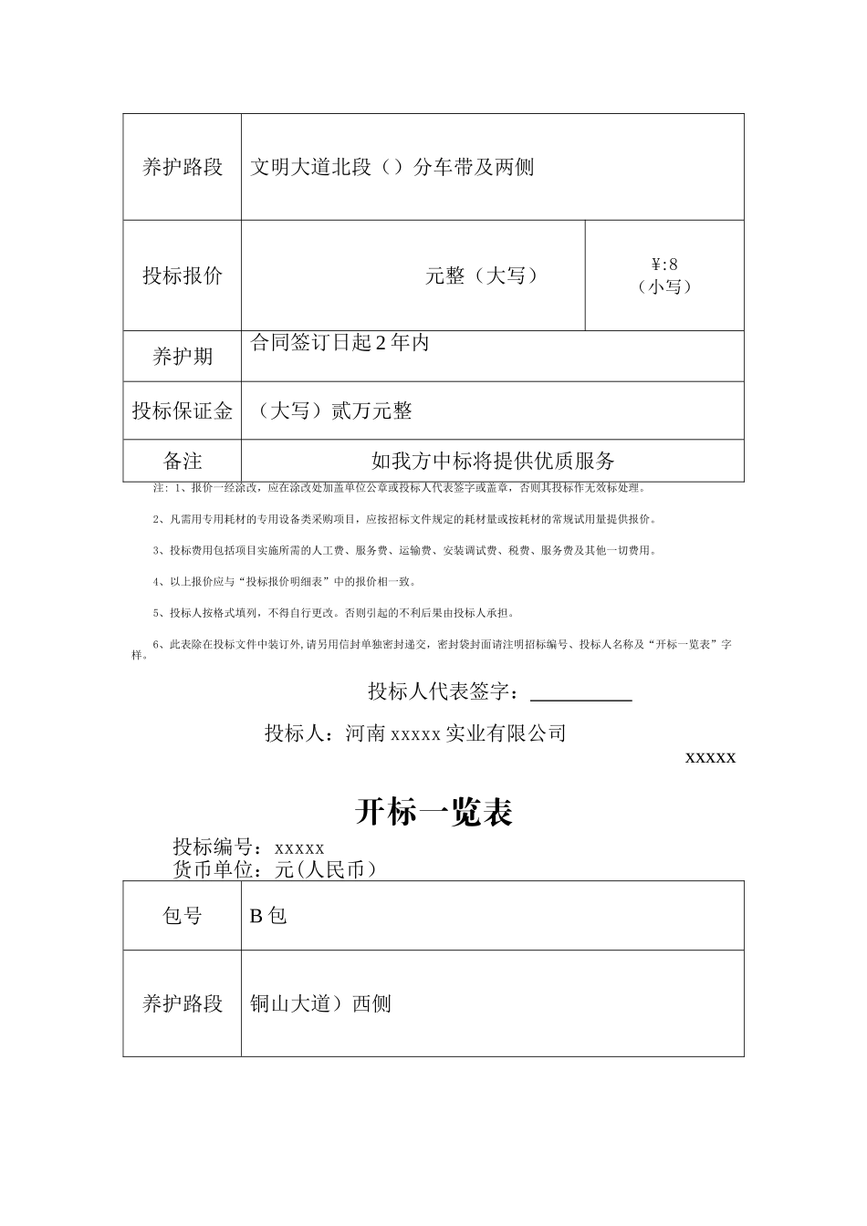 园林绿化养护投标文件全版(63页)_第3页