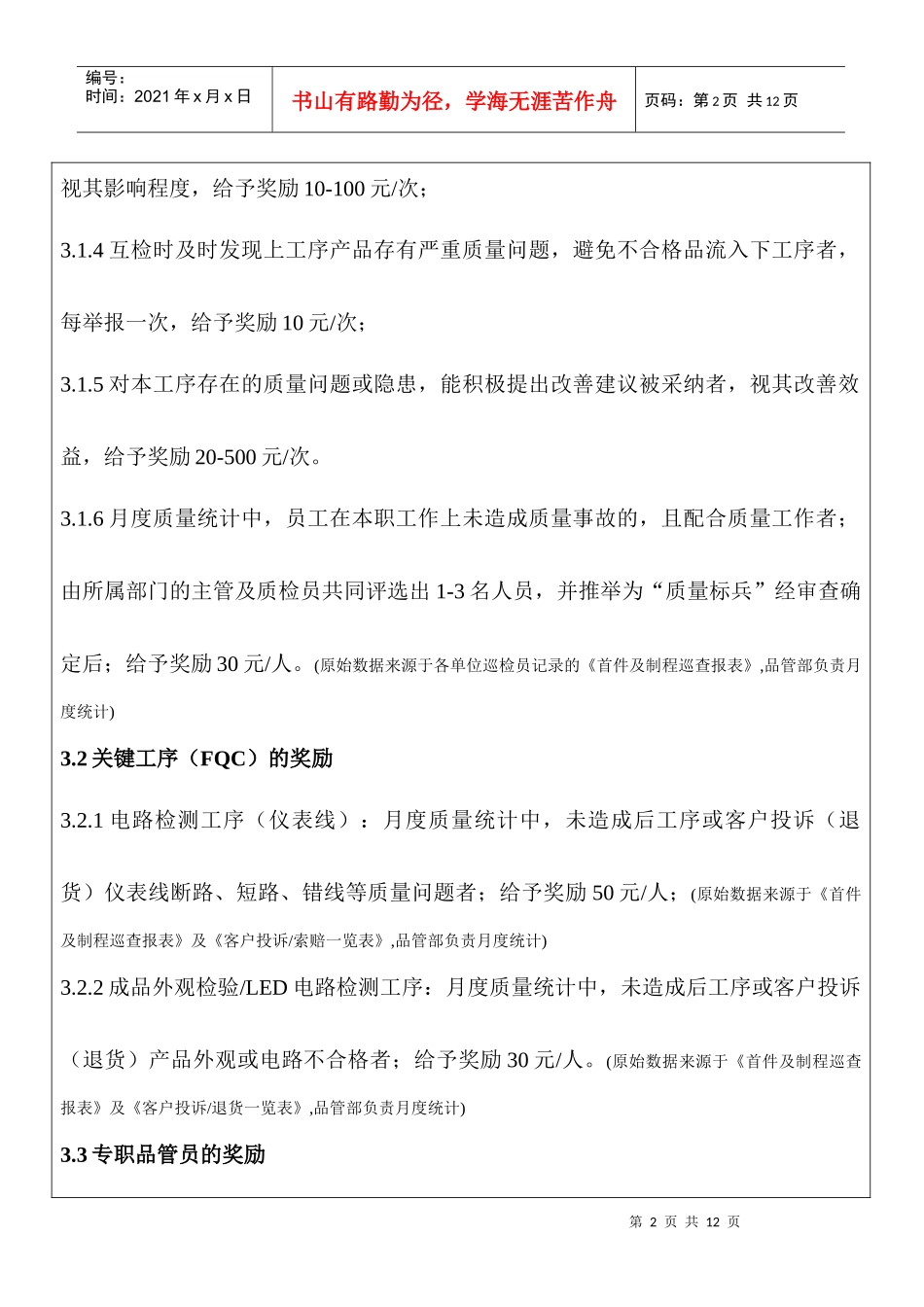 品质管理-XX精密五金厂产品质量奖罚制度_第2页