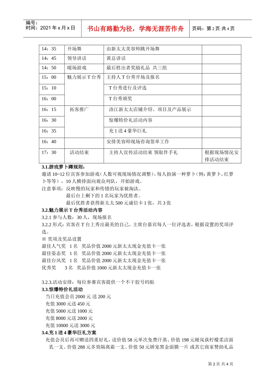 名媛会策划方案(DOC4页)_第2页