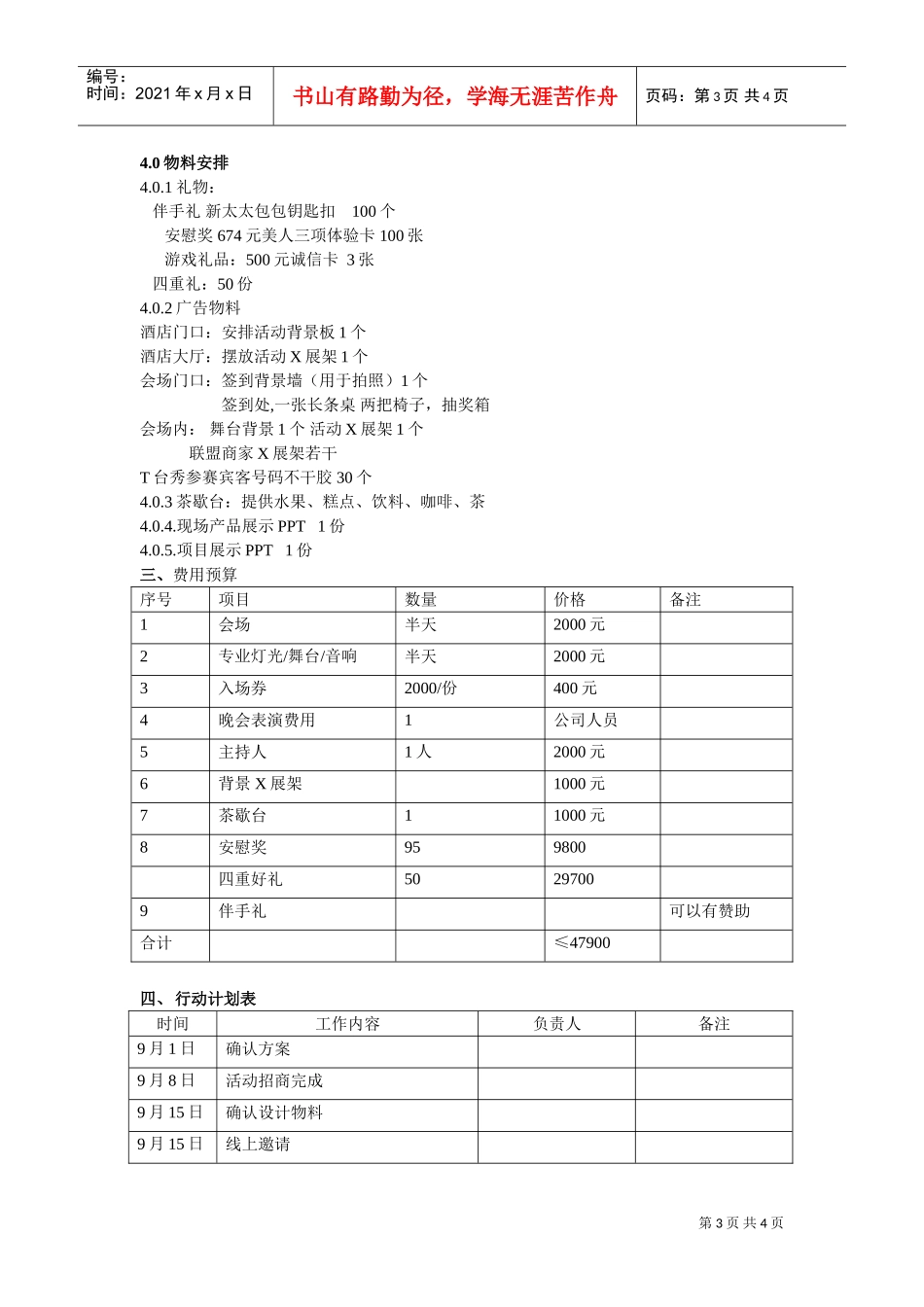 名媛会策划方案(DOC4页)_第3页