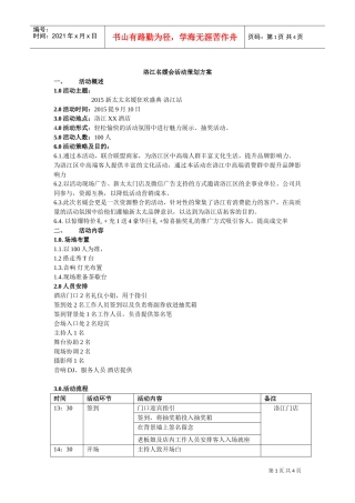 名媛会策划方案(DOC4页)