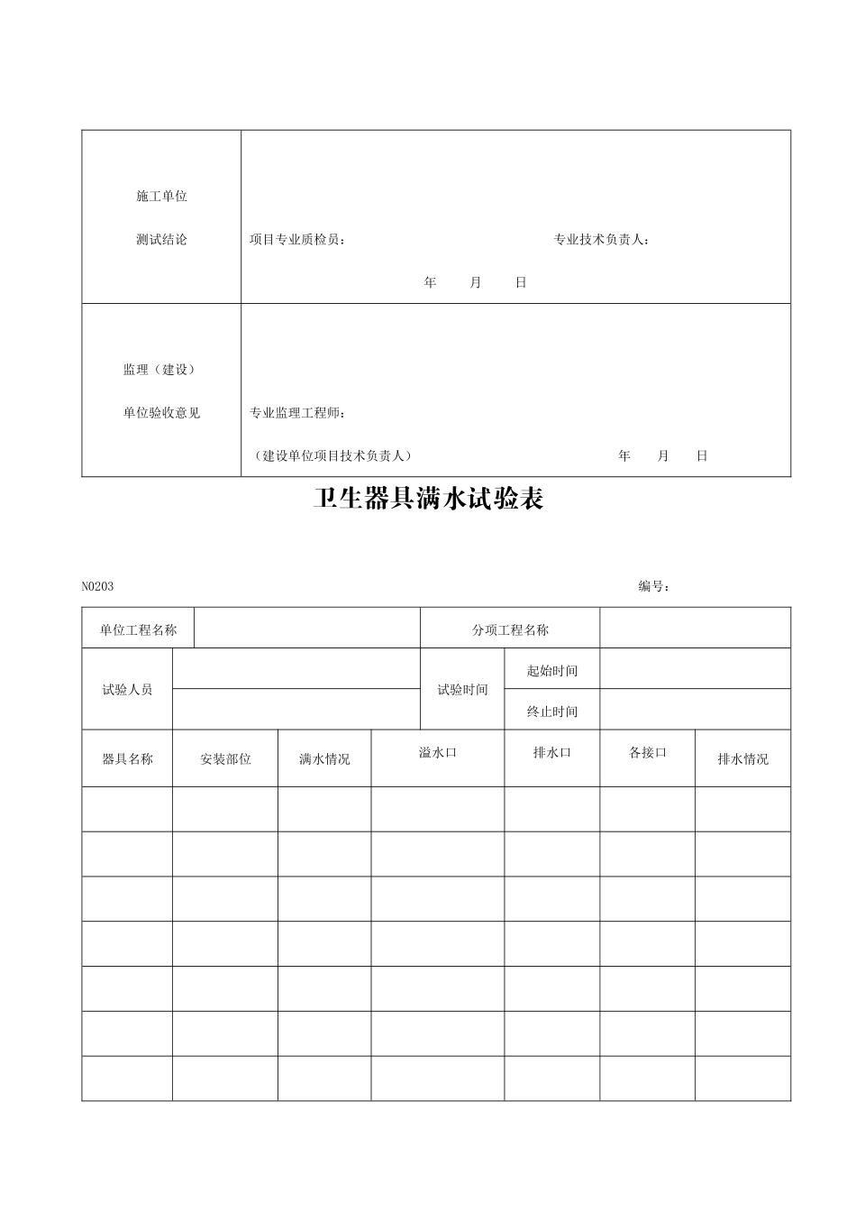 单位(子单位)工程安全和功能检验资料_第3页