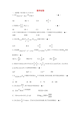 诸暨中学第二学期高二期中考试 数学模拟试卷
