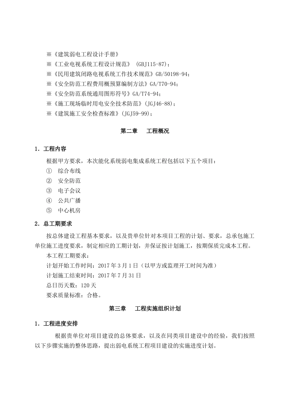 弱电安装工程施工组织设计_第2页