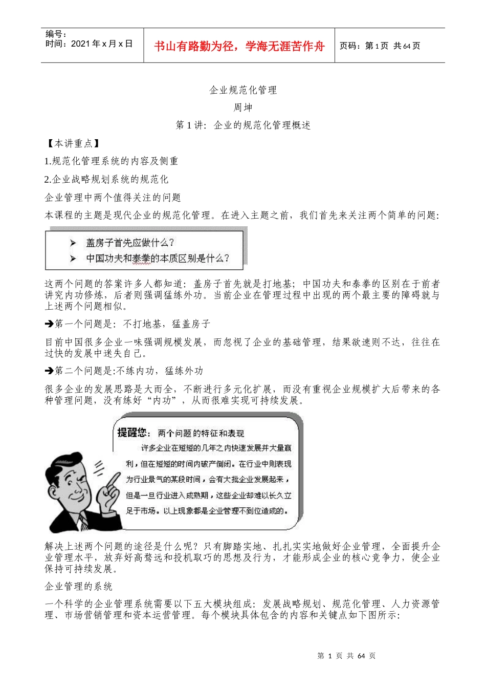 周坤-企业规范化管理_第1页