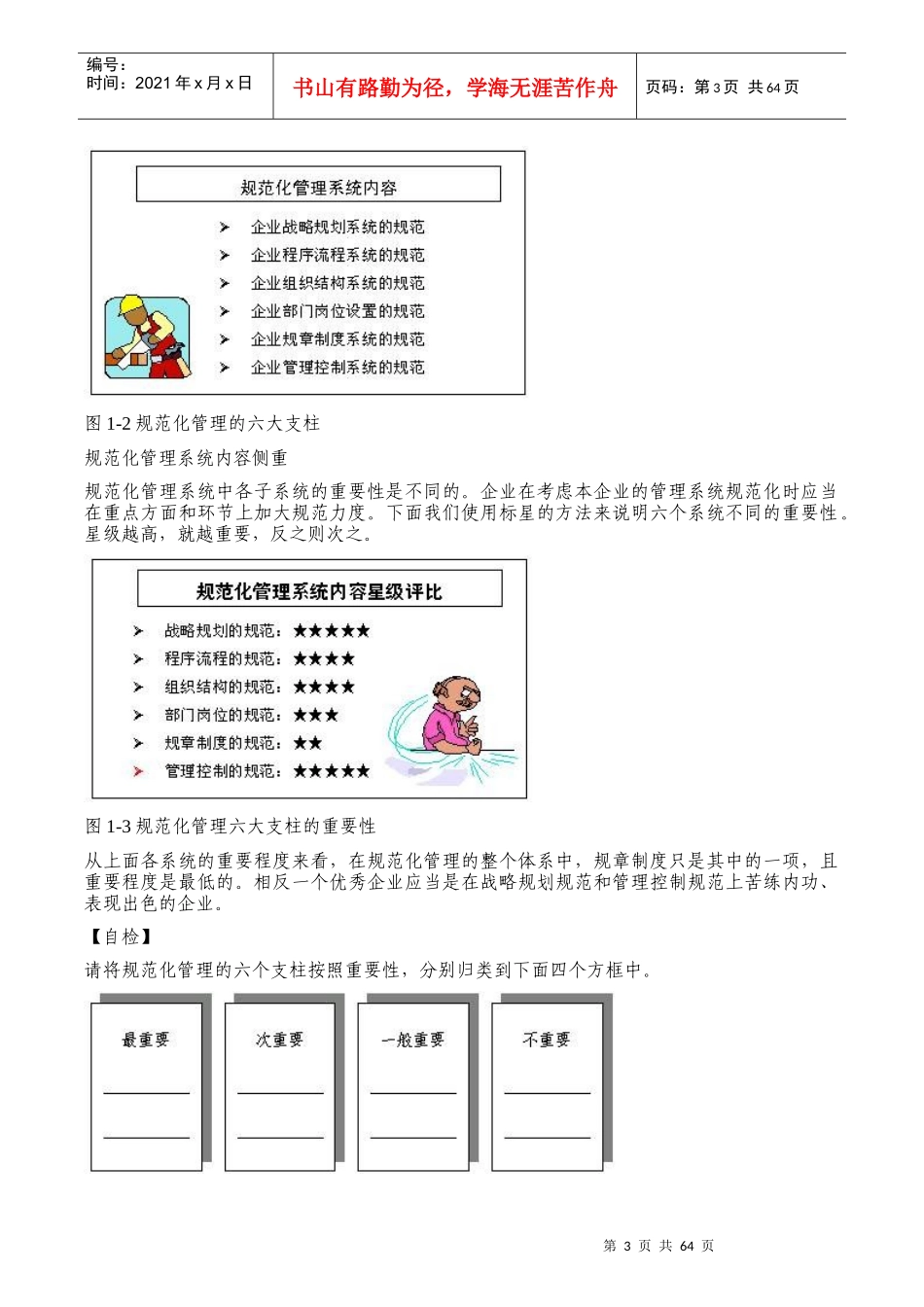 周坤-企业规范化管理_第3页