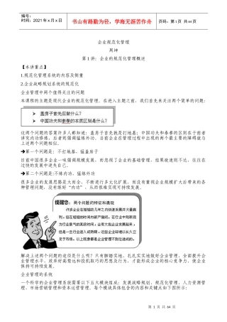 周坤-企业规范化管理