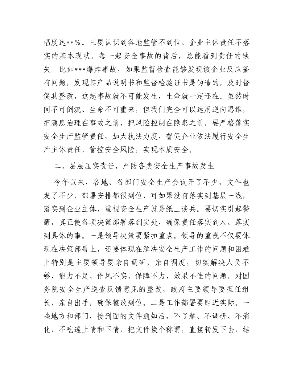 在2024全市安全生产警示教育会议上的讲话_第2页