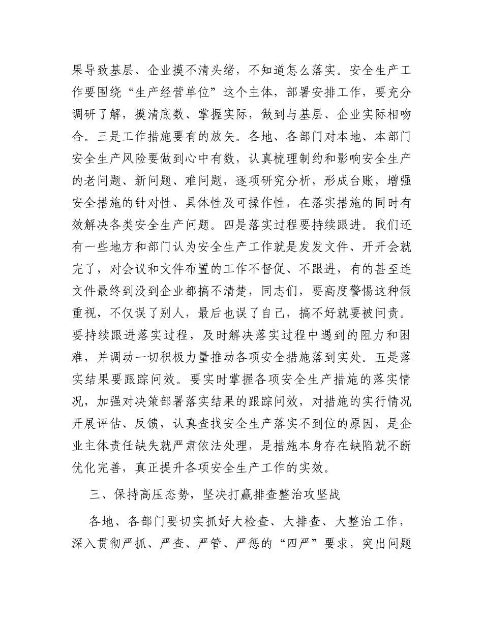 在2024全市安全生产警示教育会议上的讲话_第3页