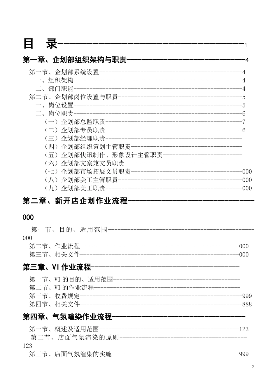 商业地产企划手册_第2页