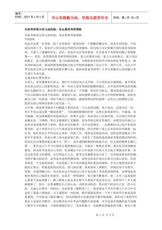 名校考研高分状元谈经验：务必重视考研策略