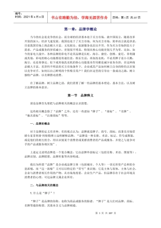 品牌学的综合概论