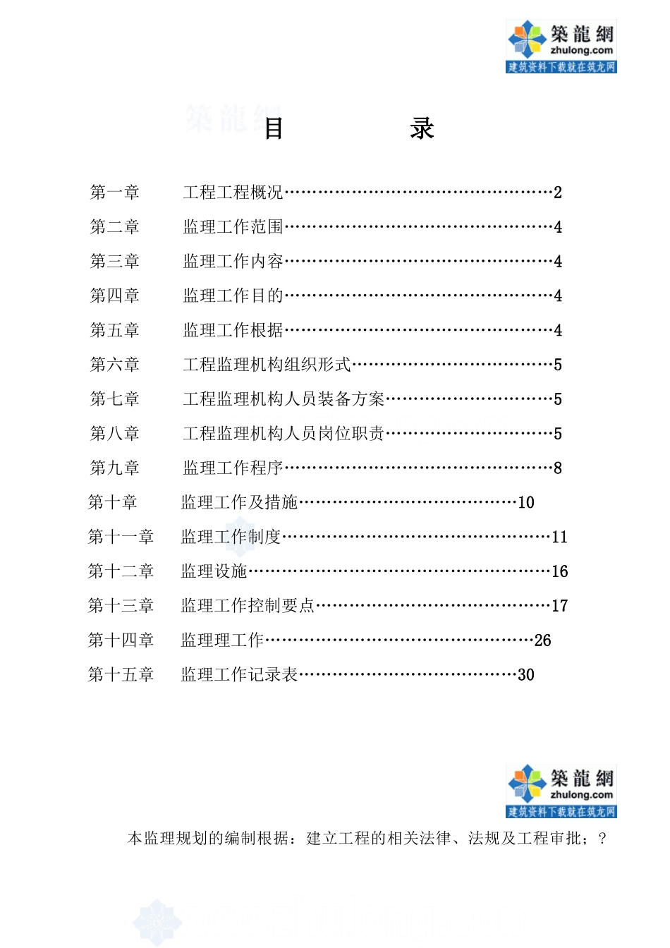 市政管道燃气工程监理规划_第1页