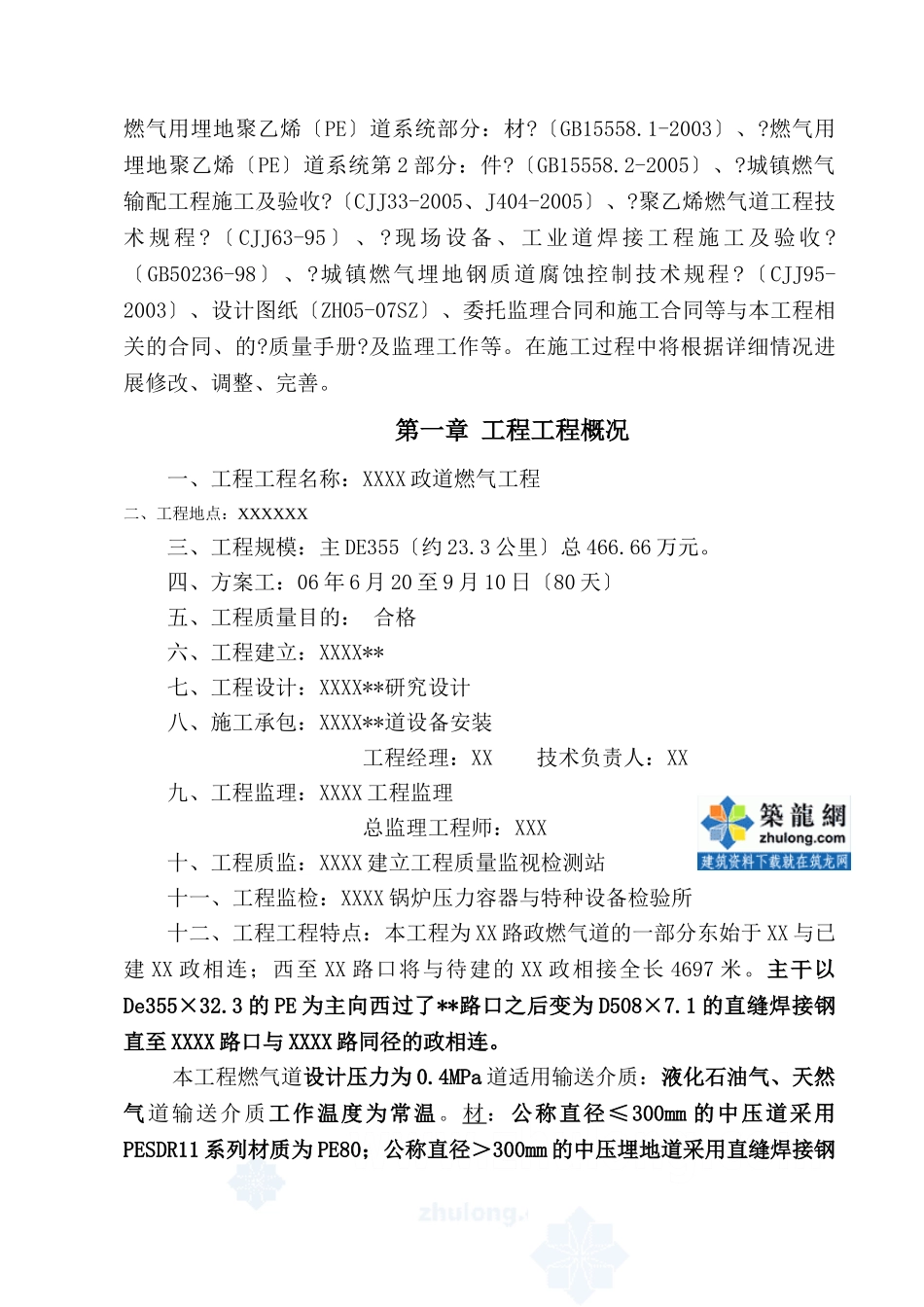 市政管道燃气工程监理规划_第2页
