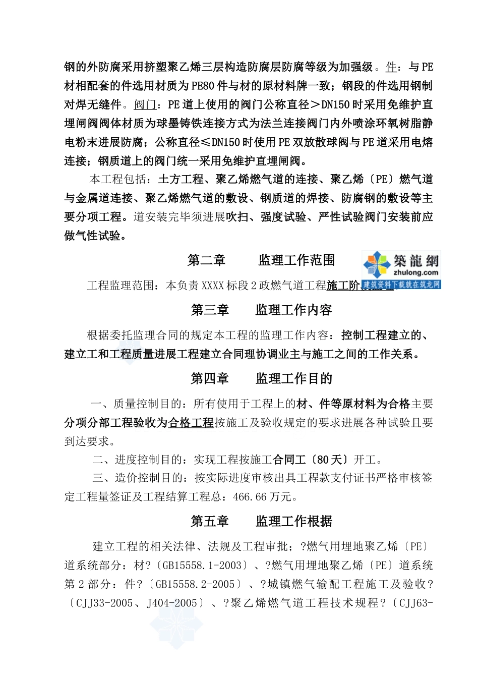 市政管道燃气工程监理规划_第3页