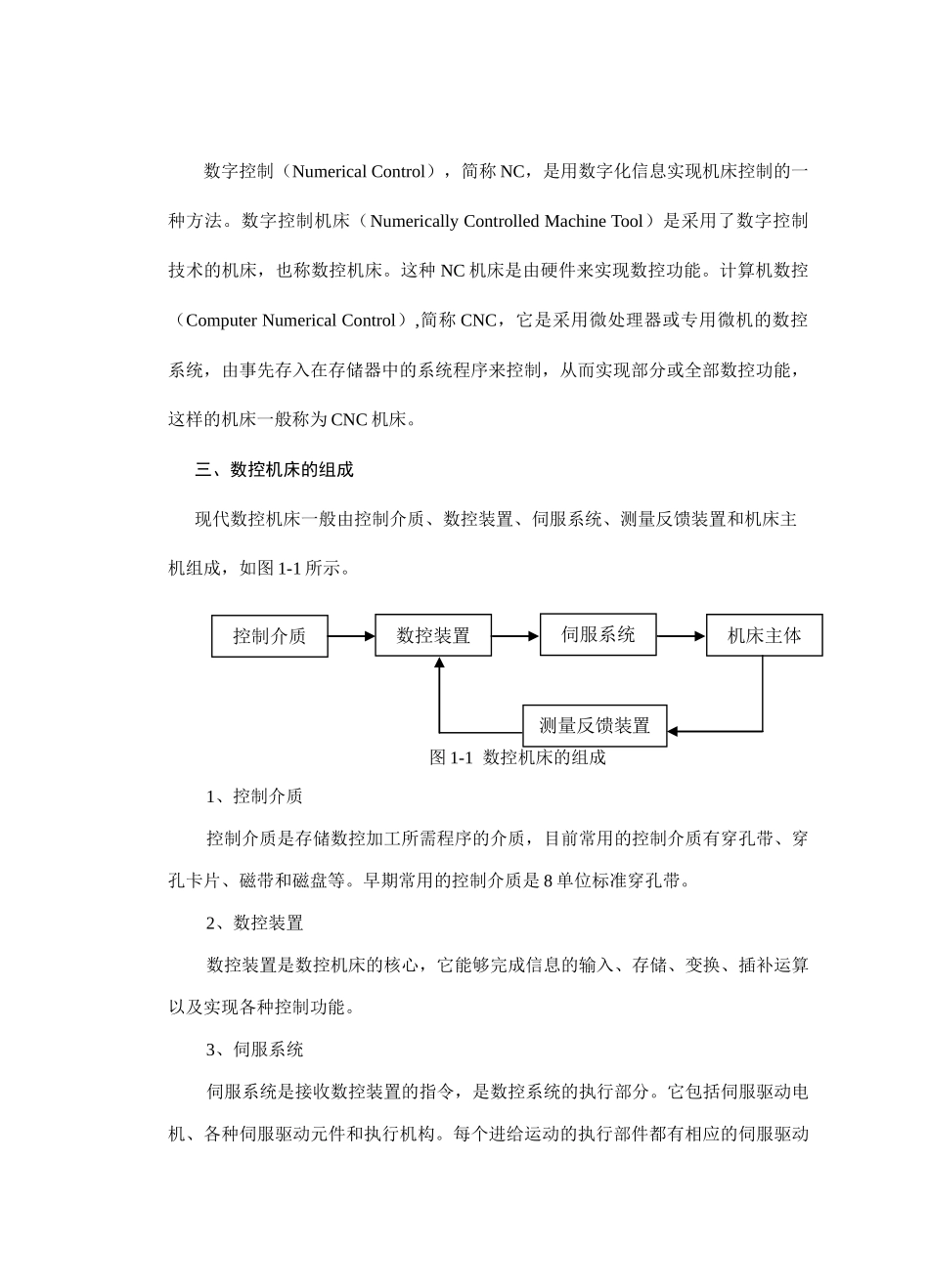 数控车理实一体化教案(38页)_第2页
