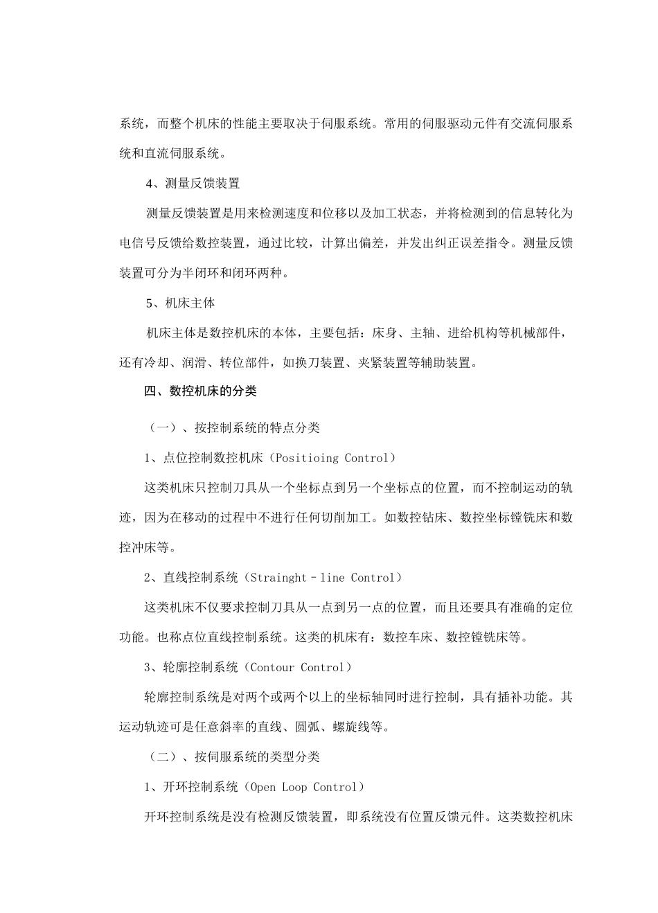 数控车理实一体化教案(38页)_第3页
