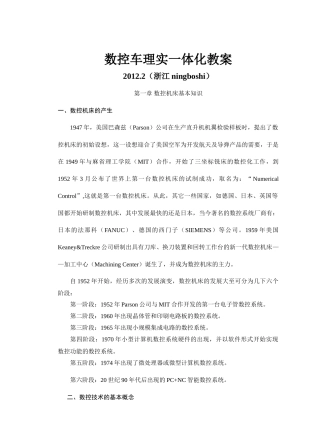 数控车理实一体化教案(38页)