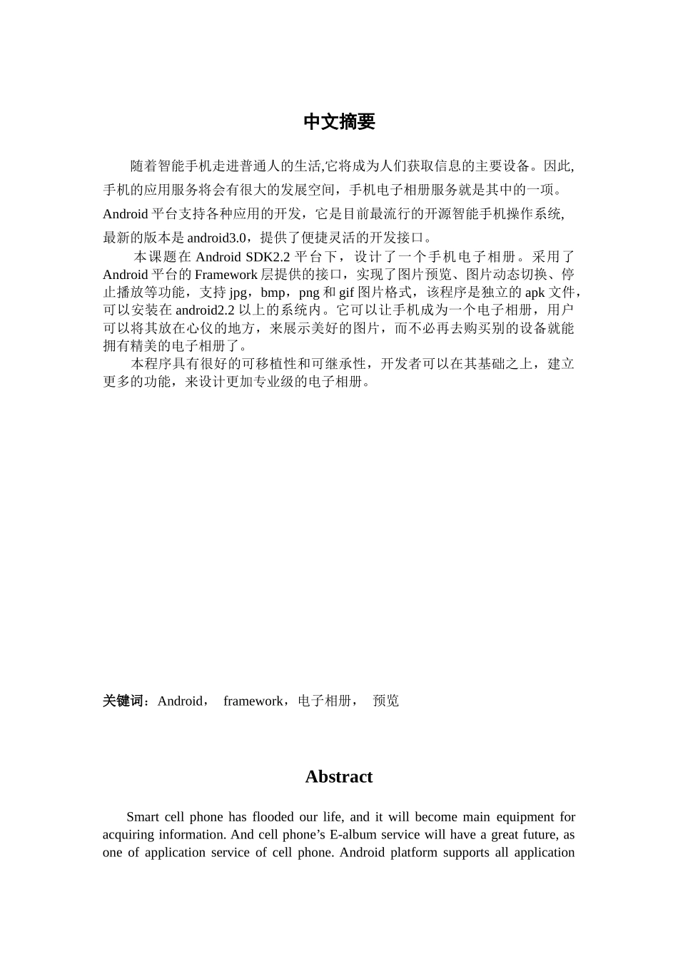 基于Android平台的电子相册设计与实现(格式修改后)_第3页