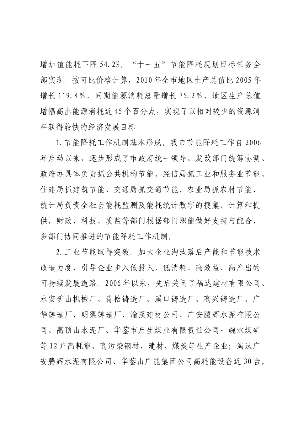 华蓥市“十二五”节约能源规划_第2页