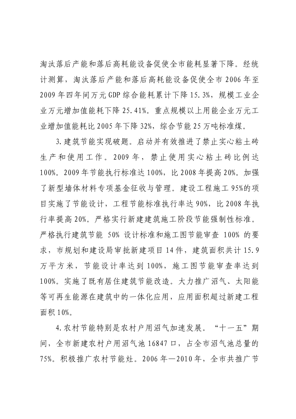 华蓥市“十二五”节约能源规划_第3页