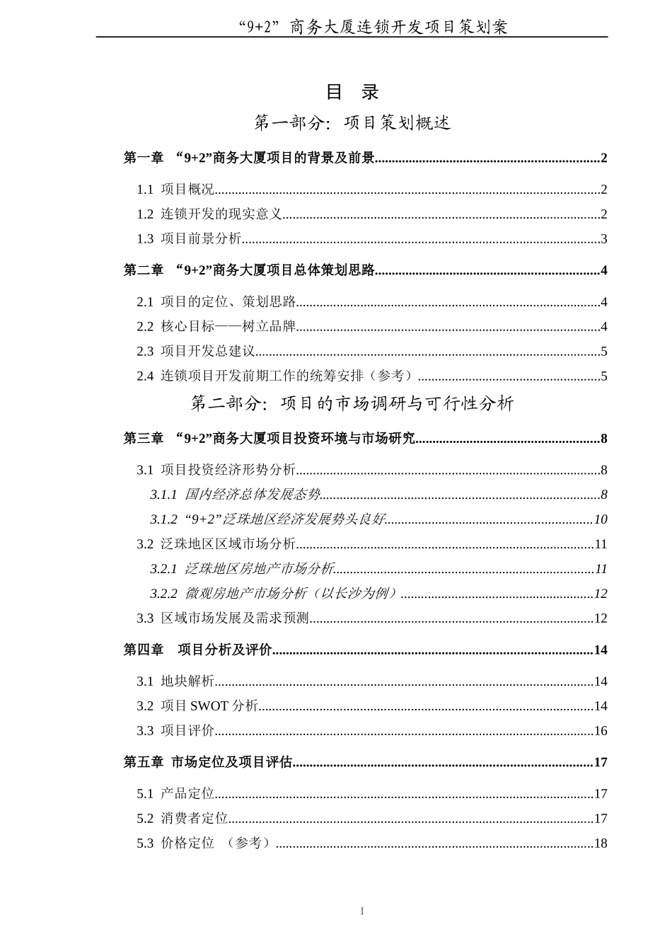 商务大厦连锁开发项目策划案_第2页