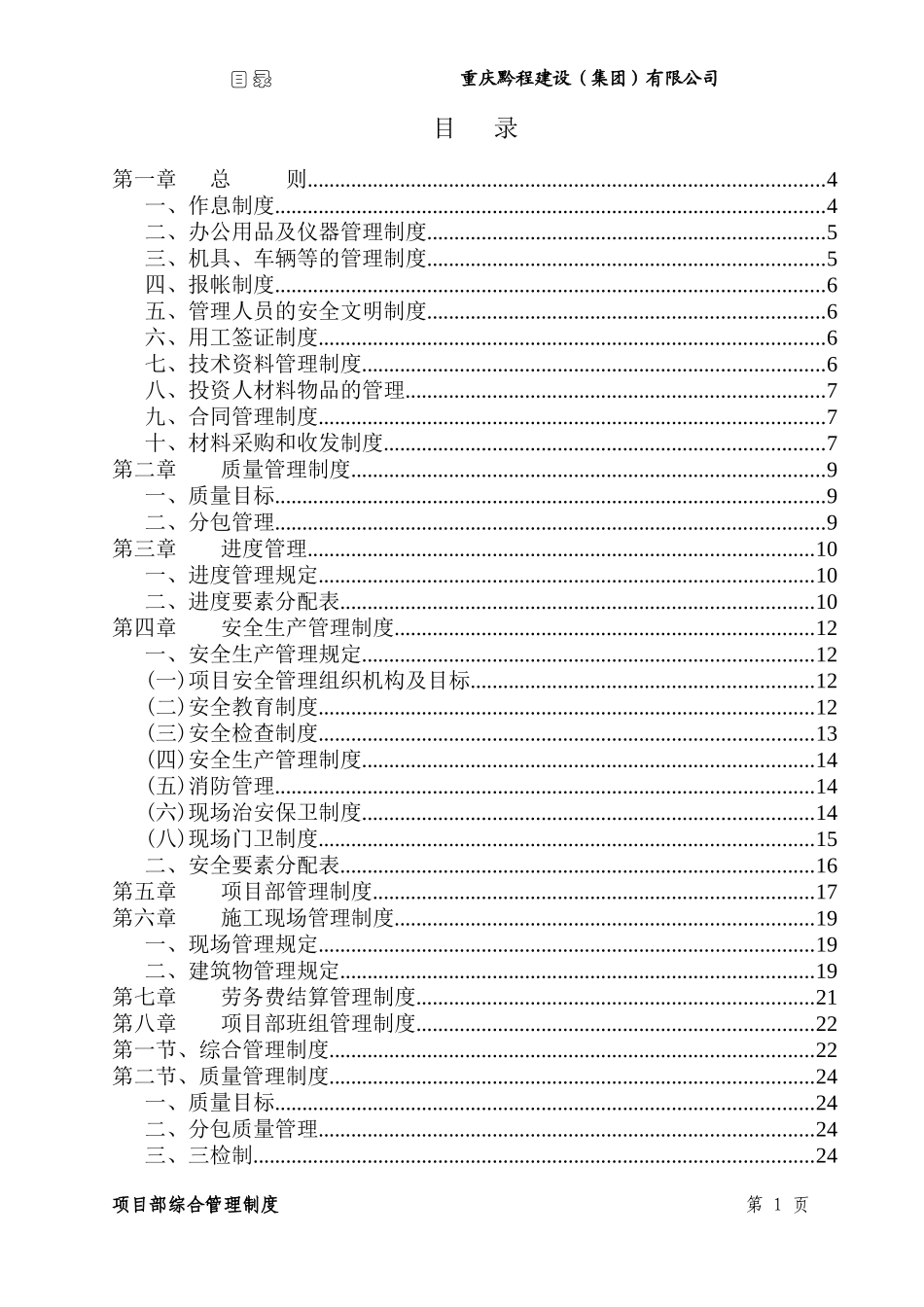 同兴项目部管理制度_第2页