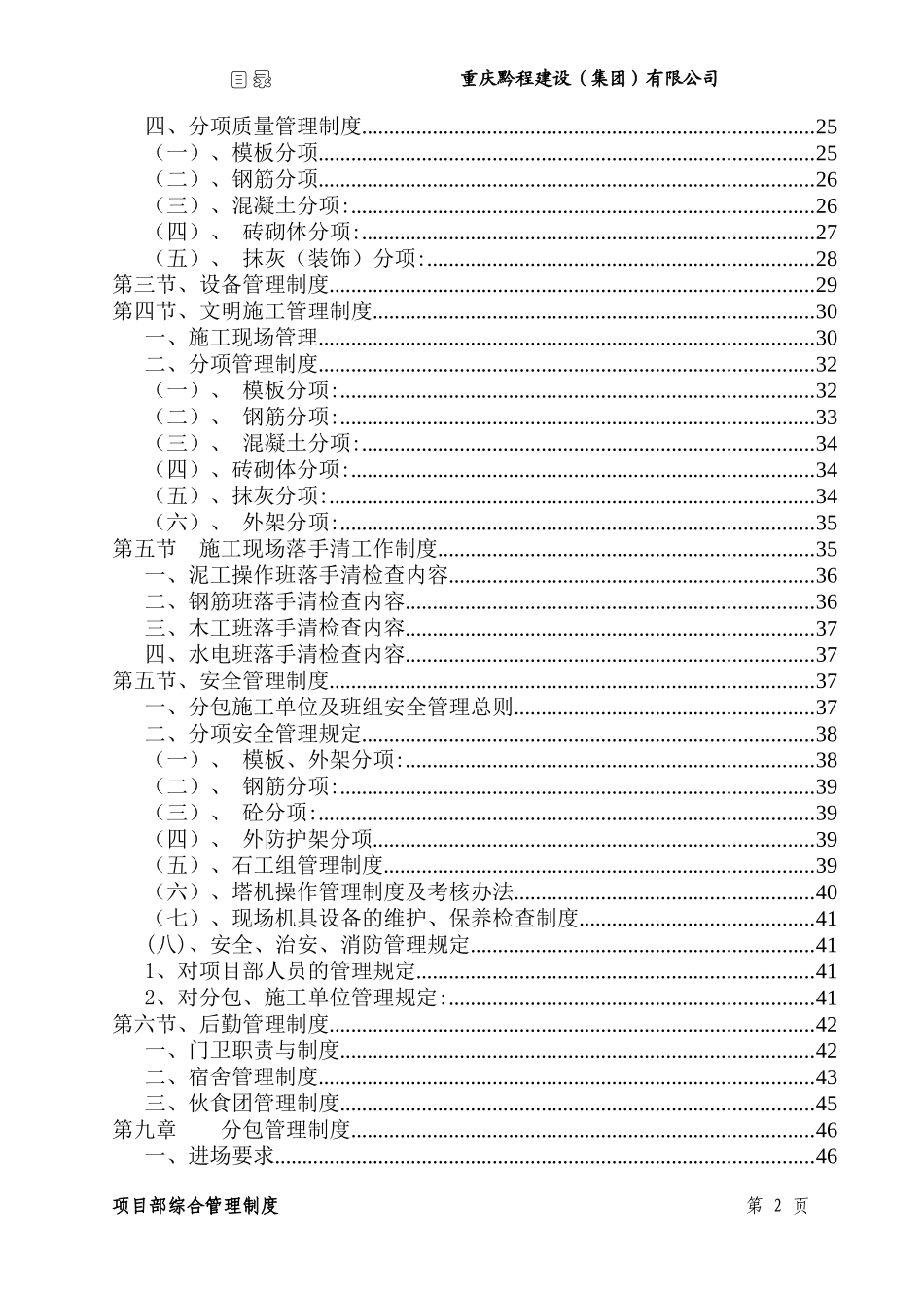 同兴项目部管理制度_第3页