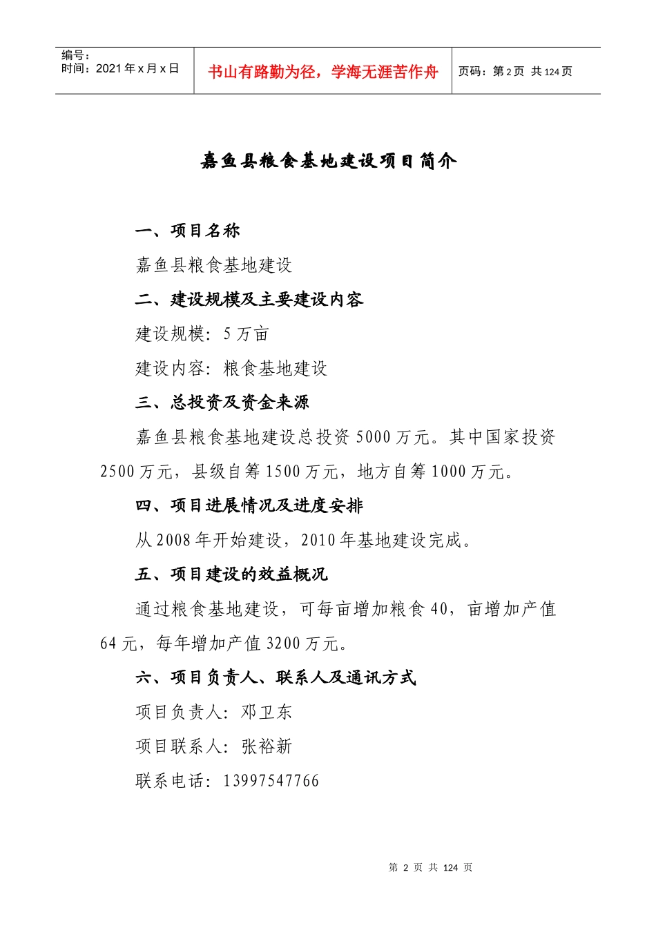 嘉鱼县油菜基地建设项目简介_第2页