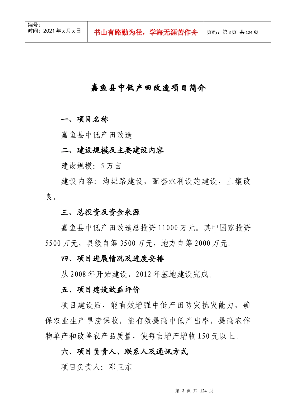 嘉鱼县油菜基地建设项目简介_第3页